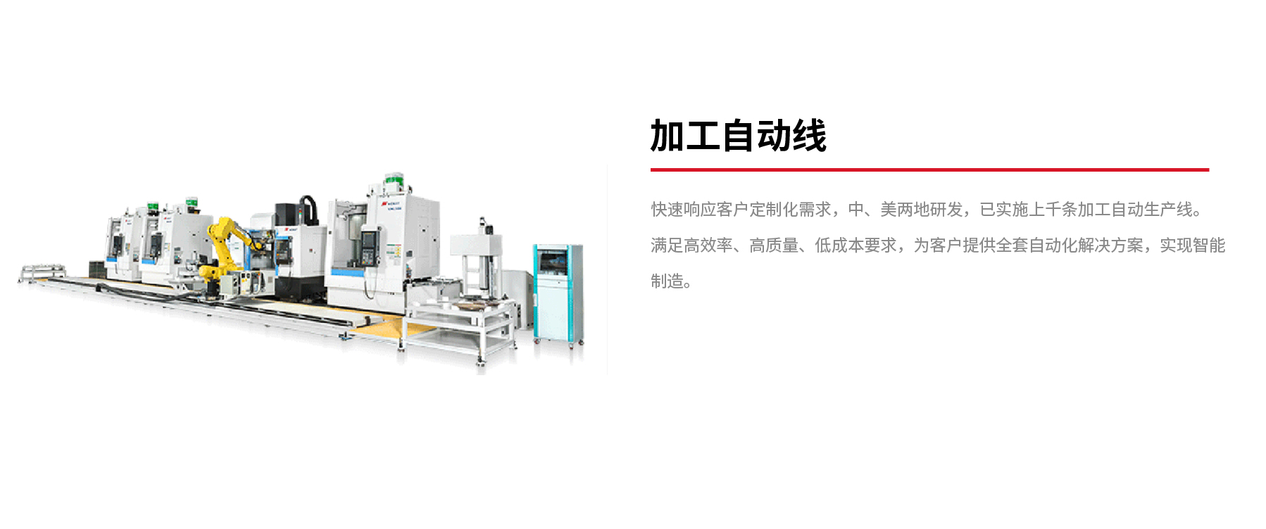 加工自動(dòng)線.jpg